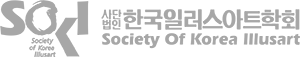 한국일러스아트학회