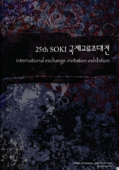 2009년도 25th국제교류전시회